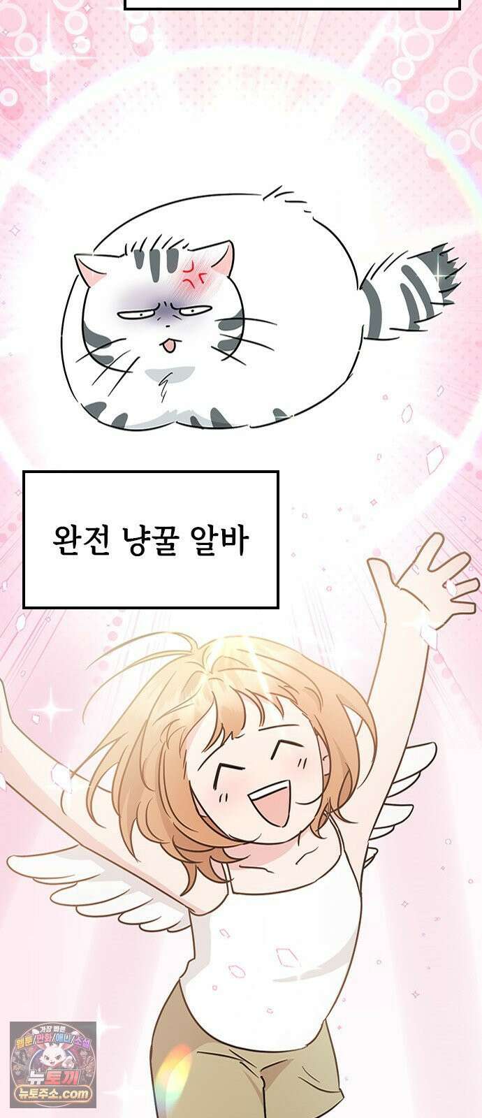 세상 사람들이 모두가 고양이라면 3화 21