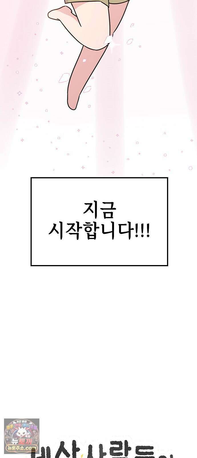 세상 사람들이 모두가 고양이라면 3화 22