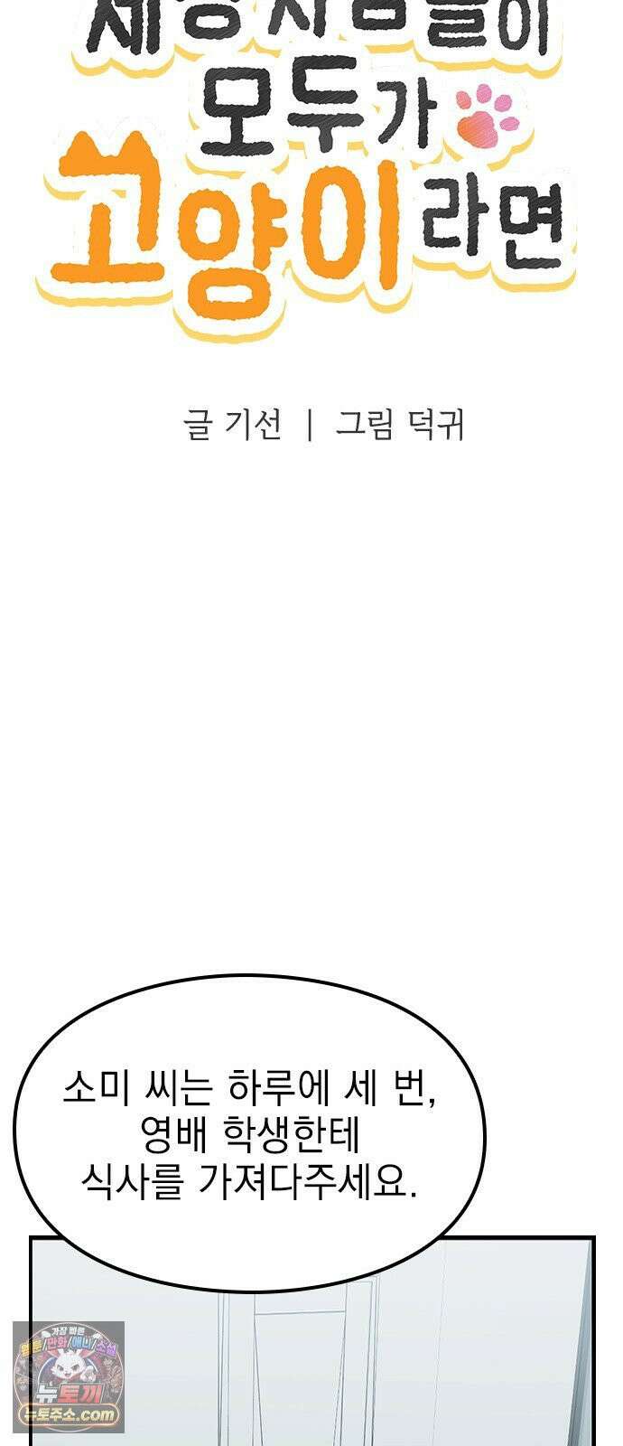 세상 사람들이 모두가 고양이라면 3화 23