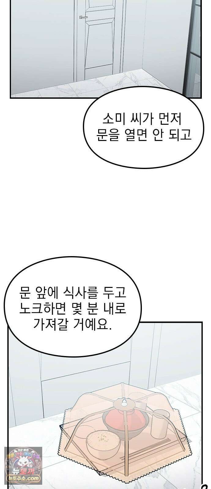 세상 사람들이 모두가 고양이라면 3화 24
