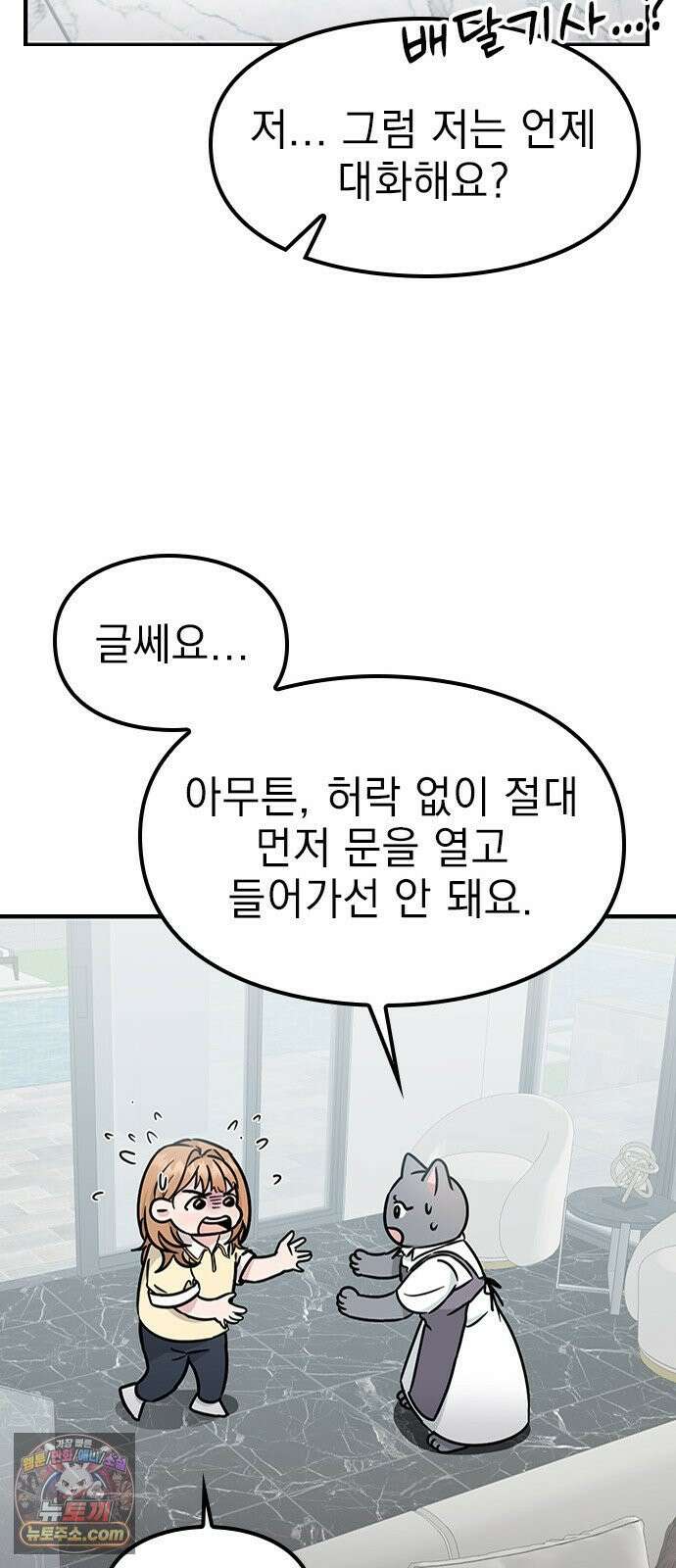 세상 사람들이 모두가 고양이라면 3화 25