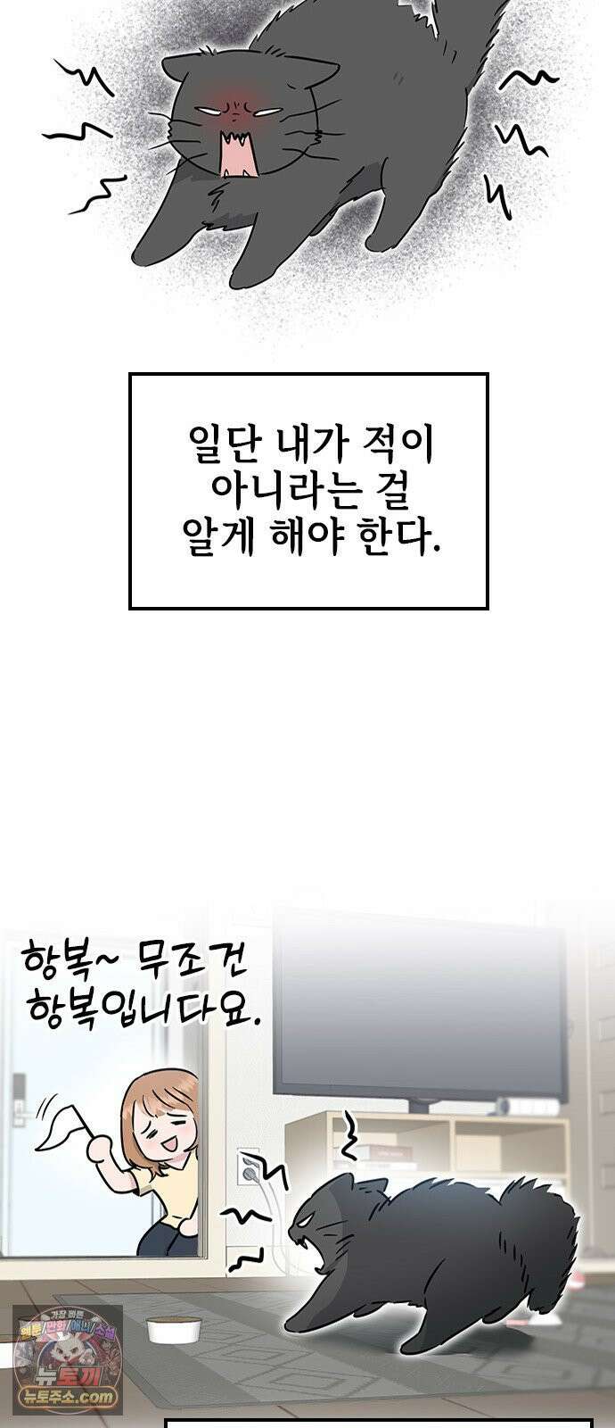 세상 사람들이 모두가 고양이라면 3화 28