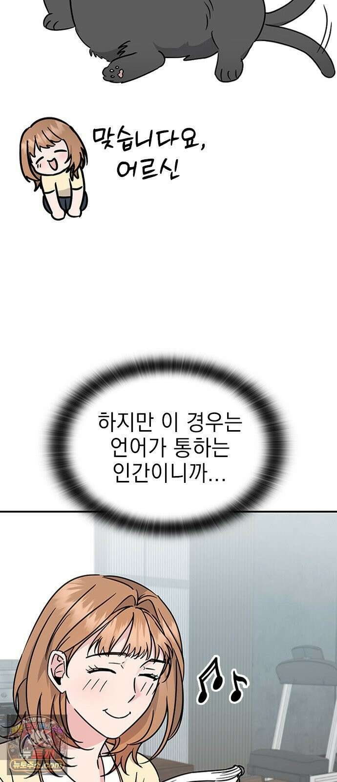 세상 사람들이 모두가 고양이라면 3화 30