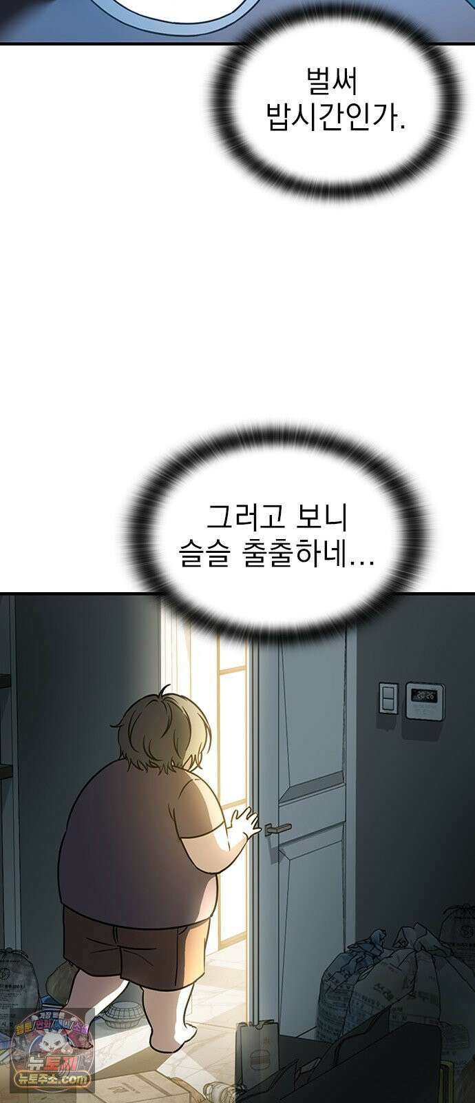 세상 사람들이 모두가 고양이라면 3화 33