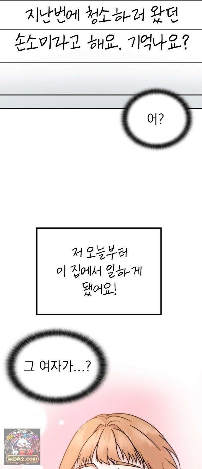 세상 사람들이 모두가 고양이라면 3화 36