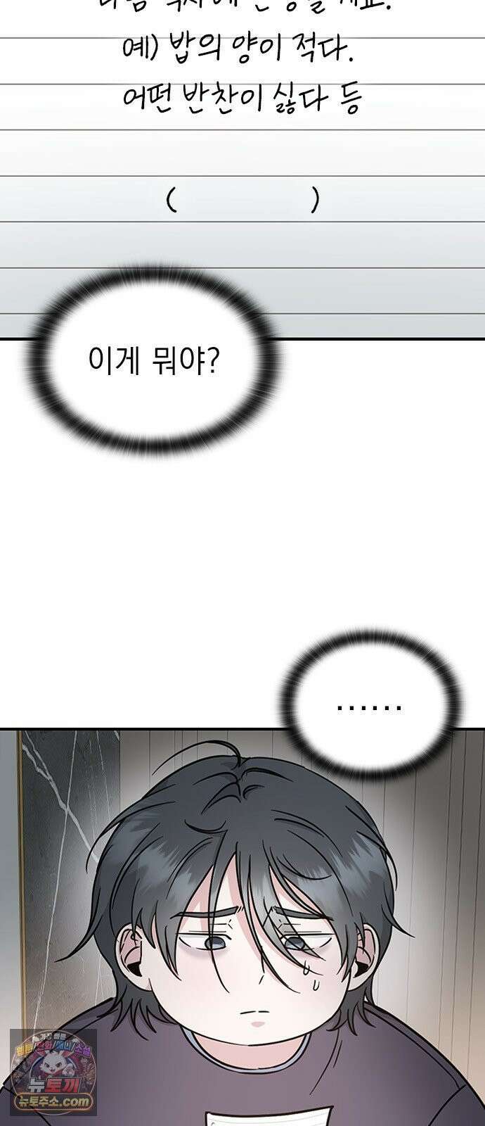 세상 사람들이 모두가 고양이라면 3화 38