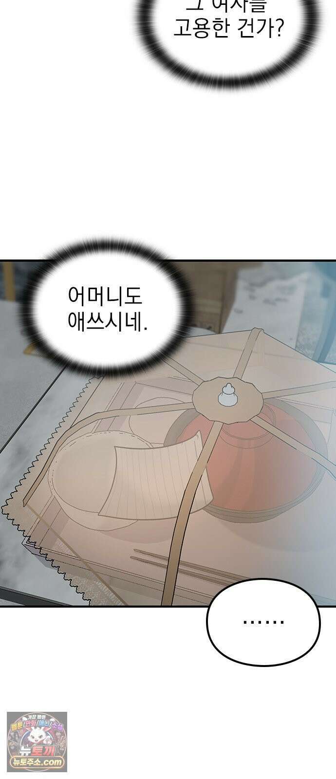 세상 사람들이 모두가 고양이라면 3화 40