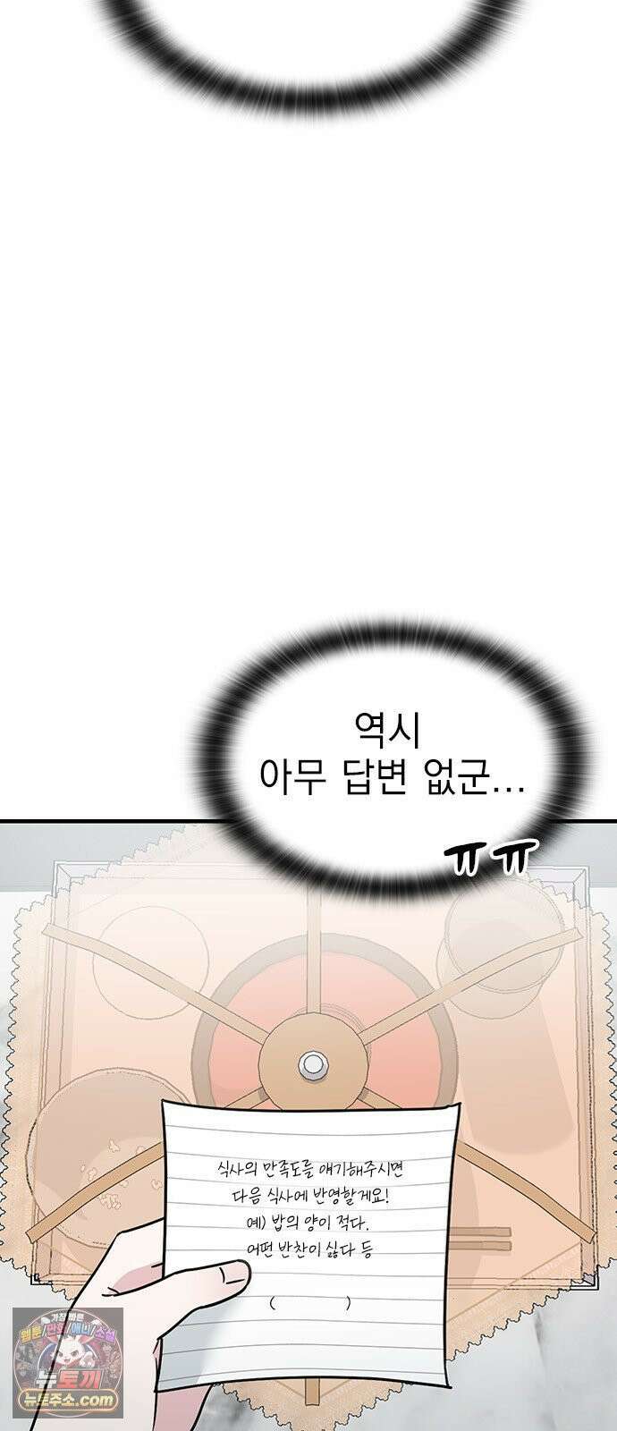 세상 사람들이 모두가 고양이라면 3화 42
