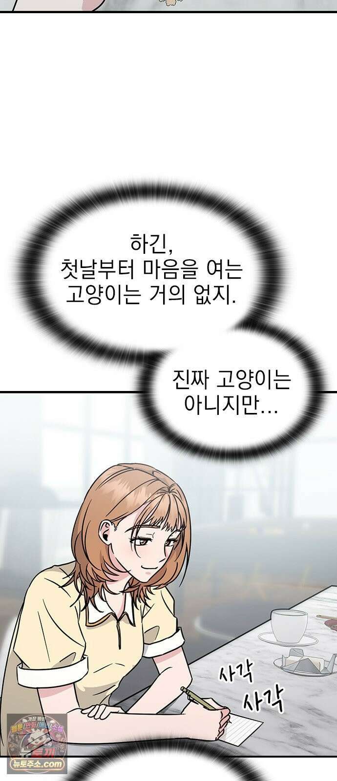 세상 사람들이 모두가 고양이라면 3화 43