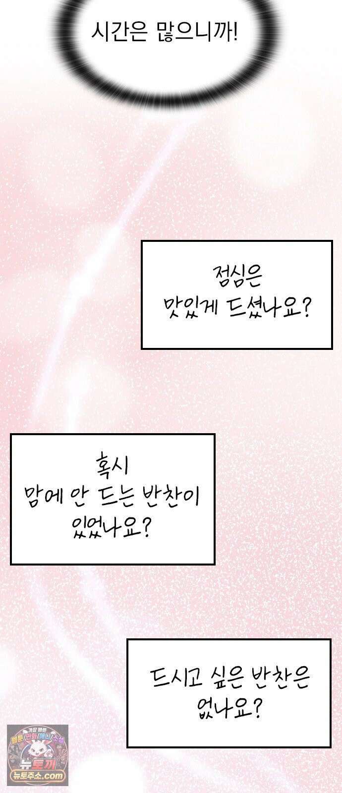 세상 사람들이 모두가 고양이라면 3화 44