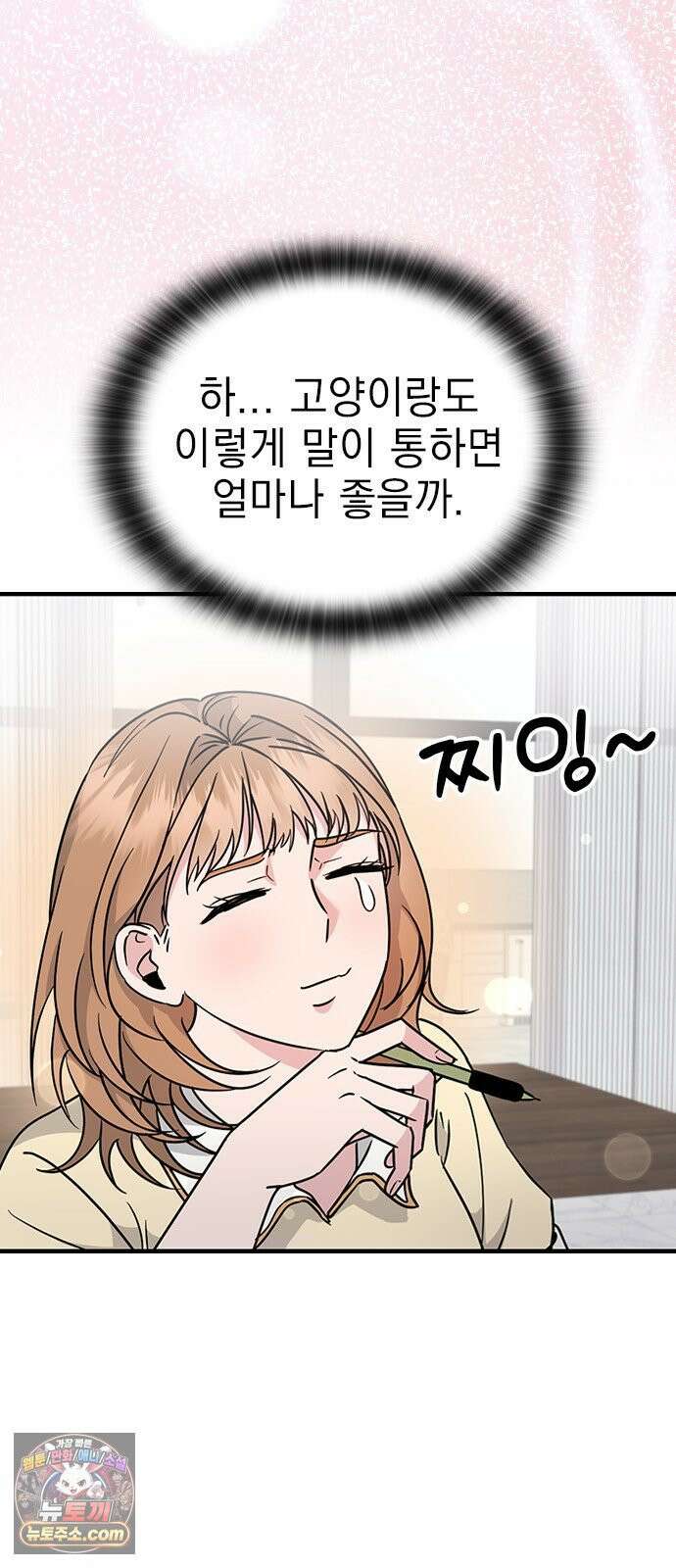 세상 사람들이 모두가 고양이라면 3화 45