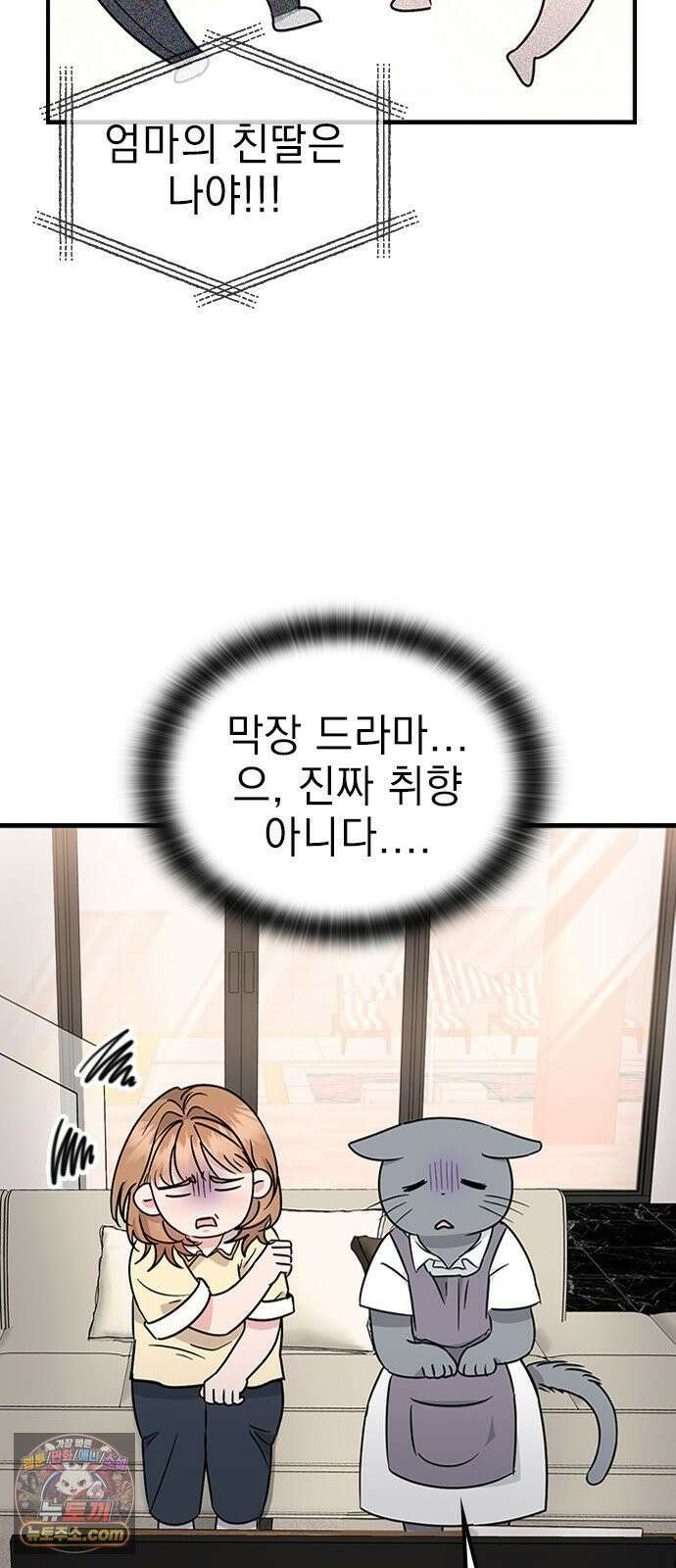 세상 사람들이 모두가 고양이라면 3화 49