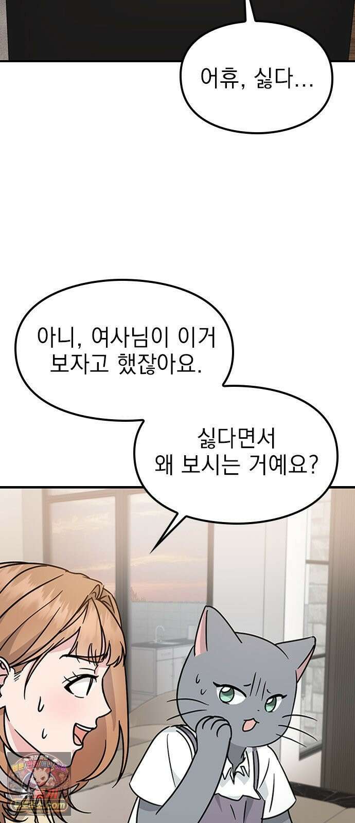 세상 사람들이 모두가 고양이라면 3화 50