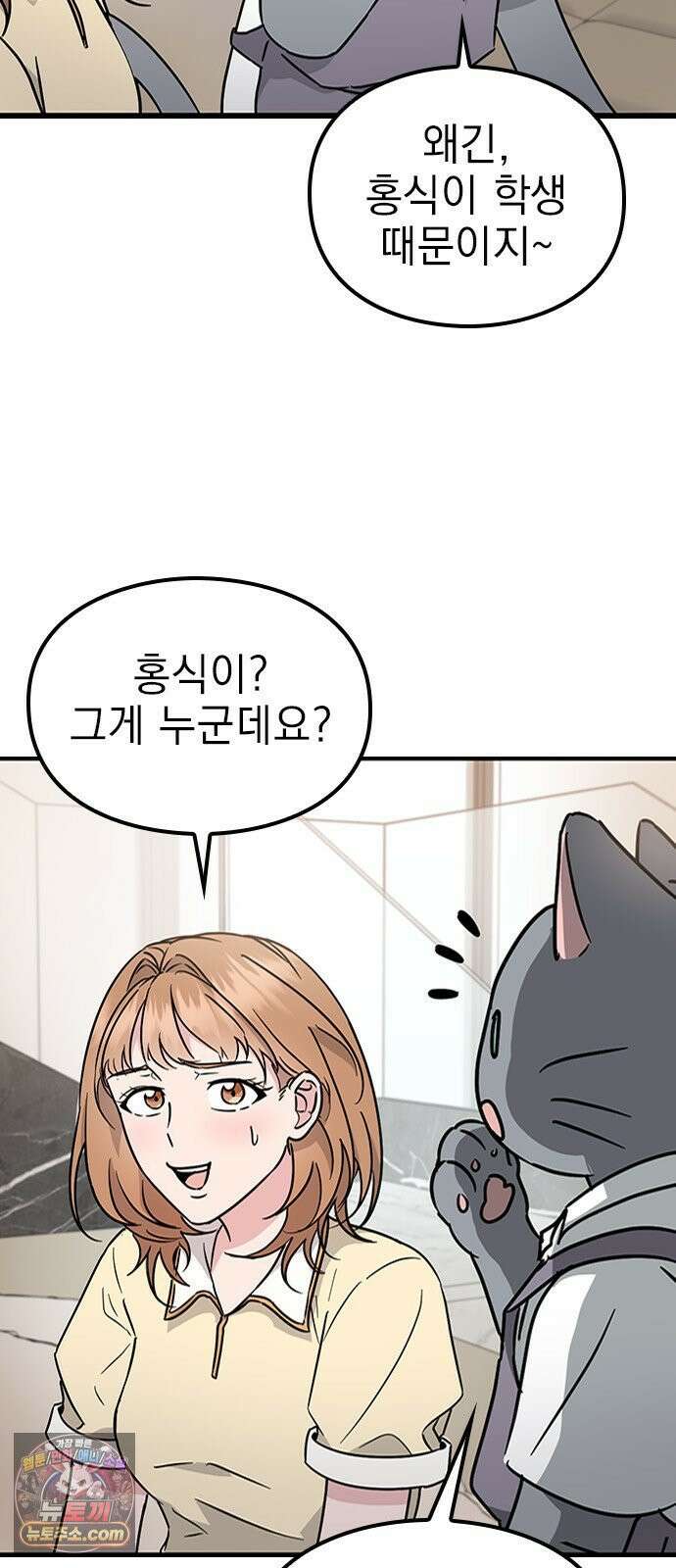 세상 사람들이 모두가 고양이라면 3화 51
