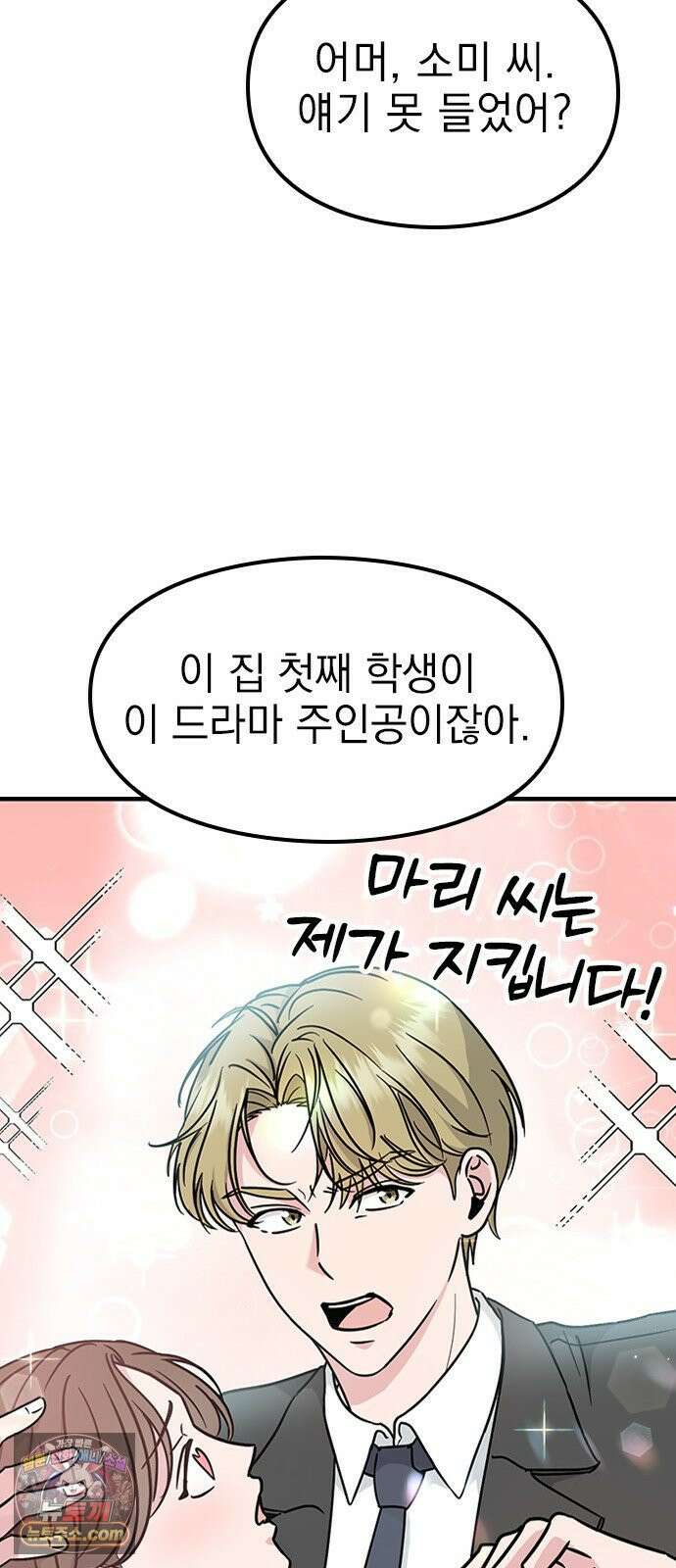 세상 사람들이 모두가 고양이라면 3화 52