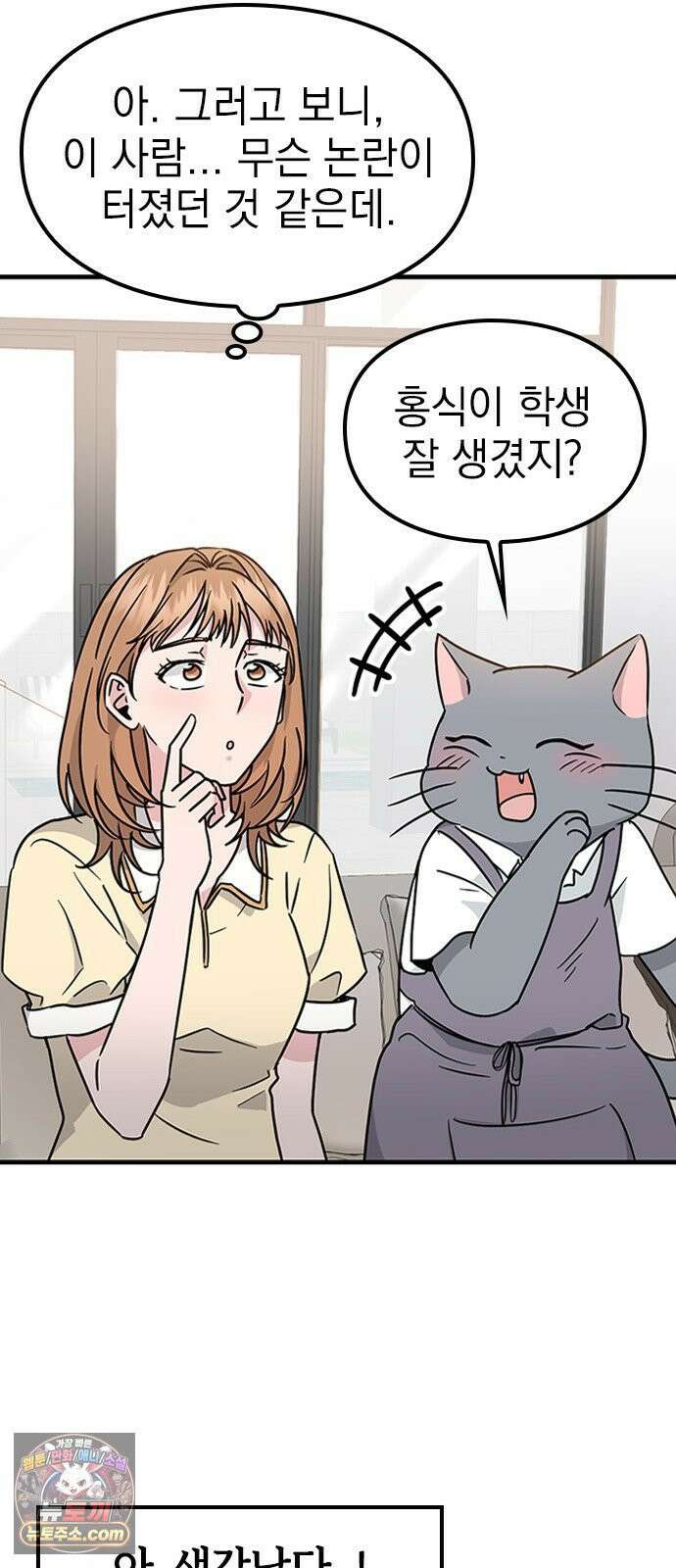 세상 사람들이 모두가 고양이라면 3화 57