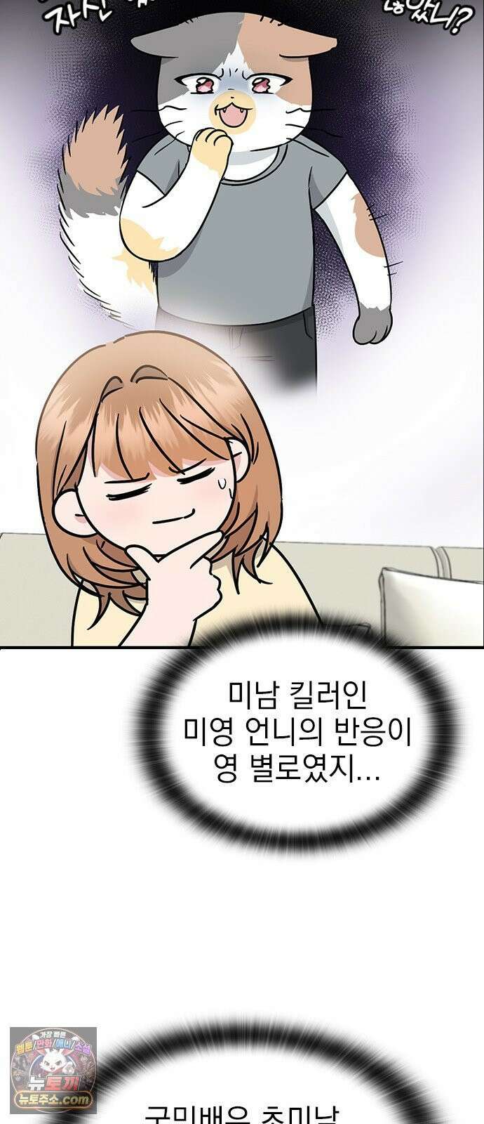 세상 사람들이 모두가 고양이라면 3화 64