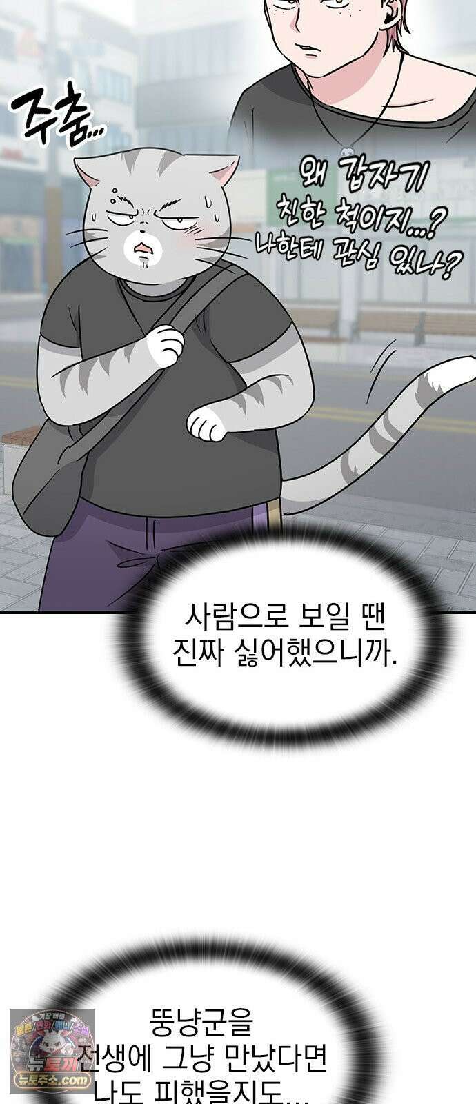 세상 사람들이 모두가 고양이라면 3화 69