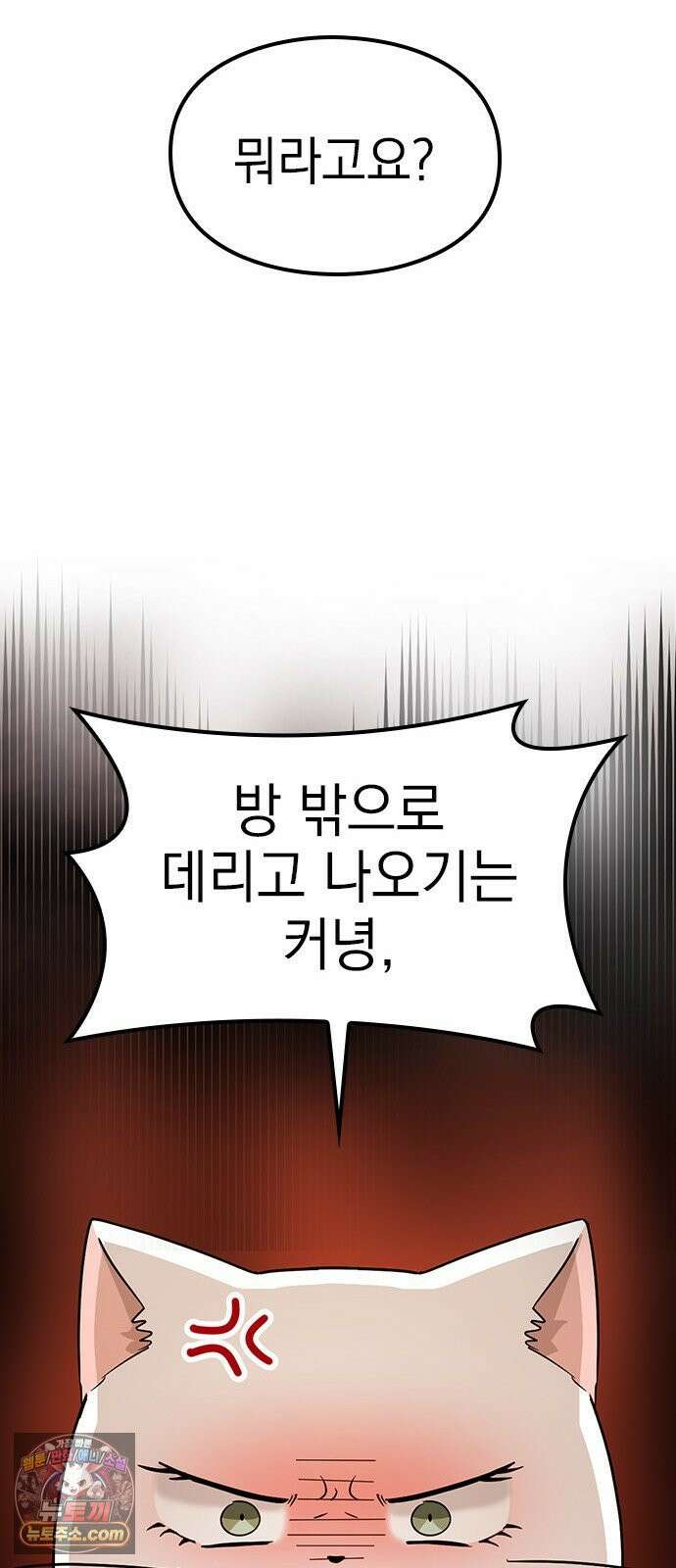 세상 사람들이 모두가 고양이라면 3화 71