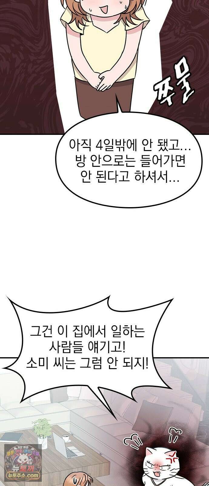 세상 사람들이 모두가 고양이라면 3화 73