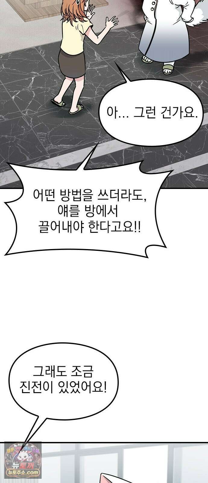 세상 사람들이 모두가 고양이라면 3화 74