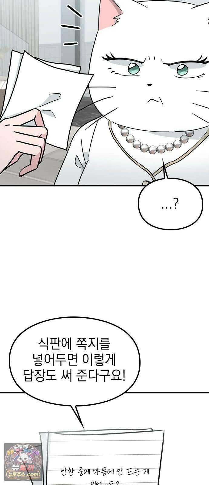 세상 사람들이 모두가 고양이라면 3화 75