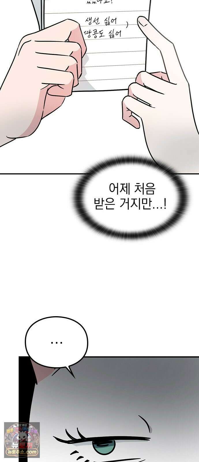 세상 사람들이 모두가 고양이라면 3화 76