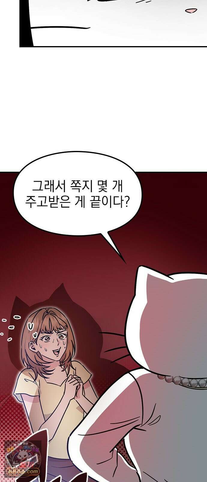 세상 사람들이 모두가 고양이라면 3화 77