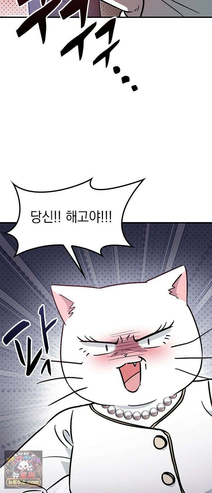세상 사람들이 모두가 고양이라면 3화 78
