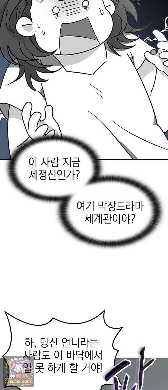 세상 사람들이 모두가 고양이라면 3화 82