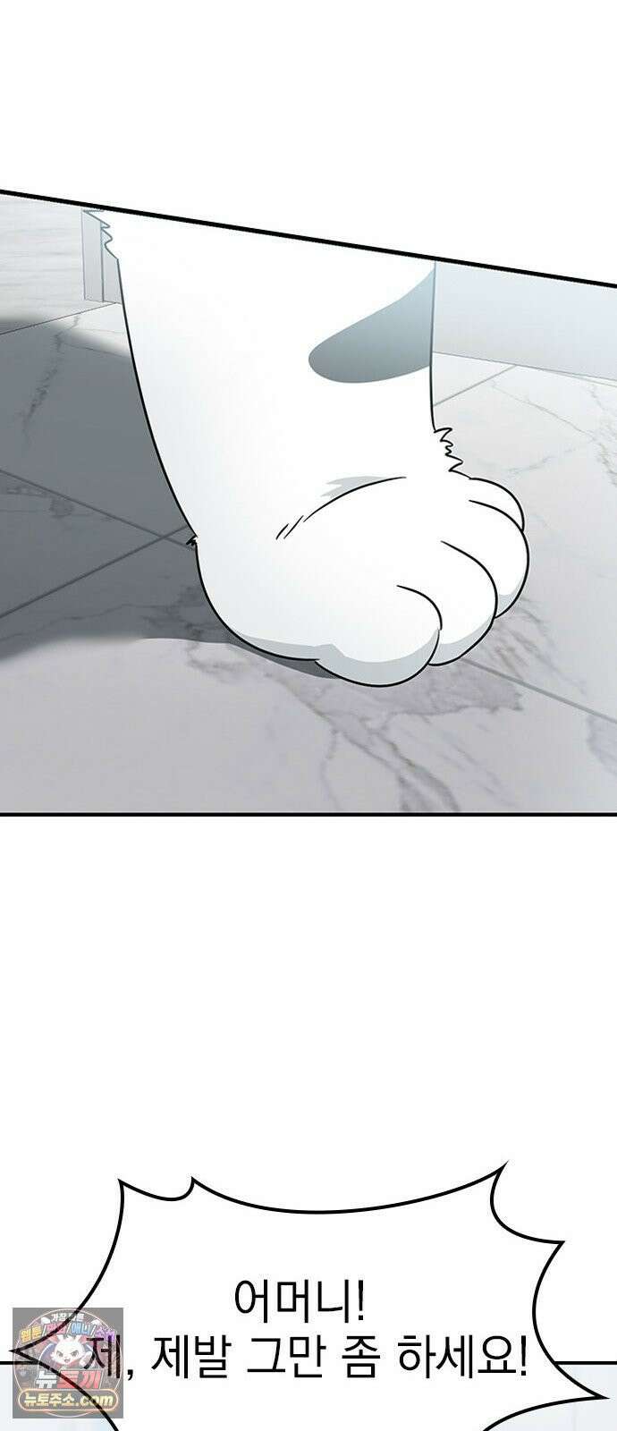 세상 사람들이 모두가 고양이라면 3화 84