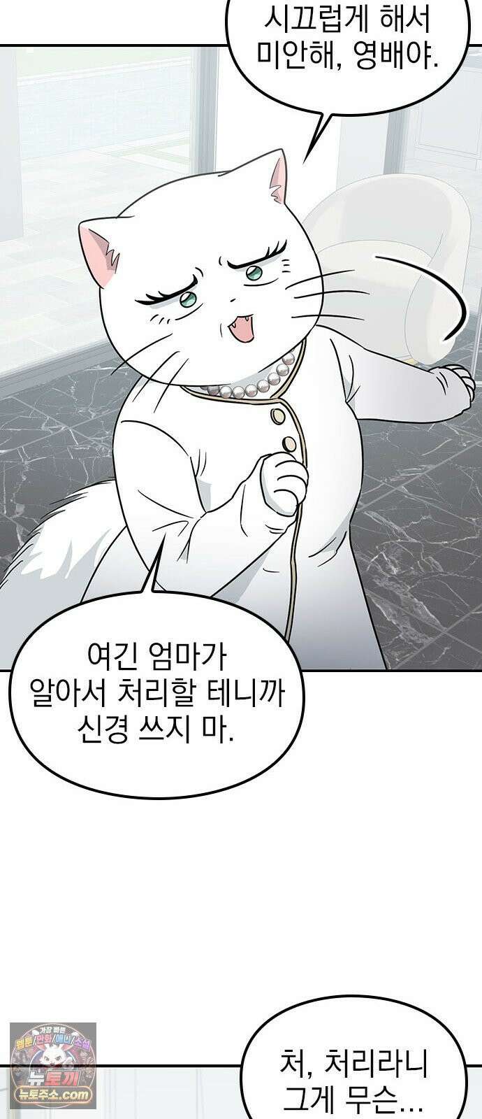 세상 사람들이 모두가 고양이라면 3화 87
