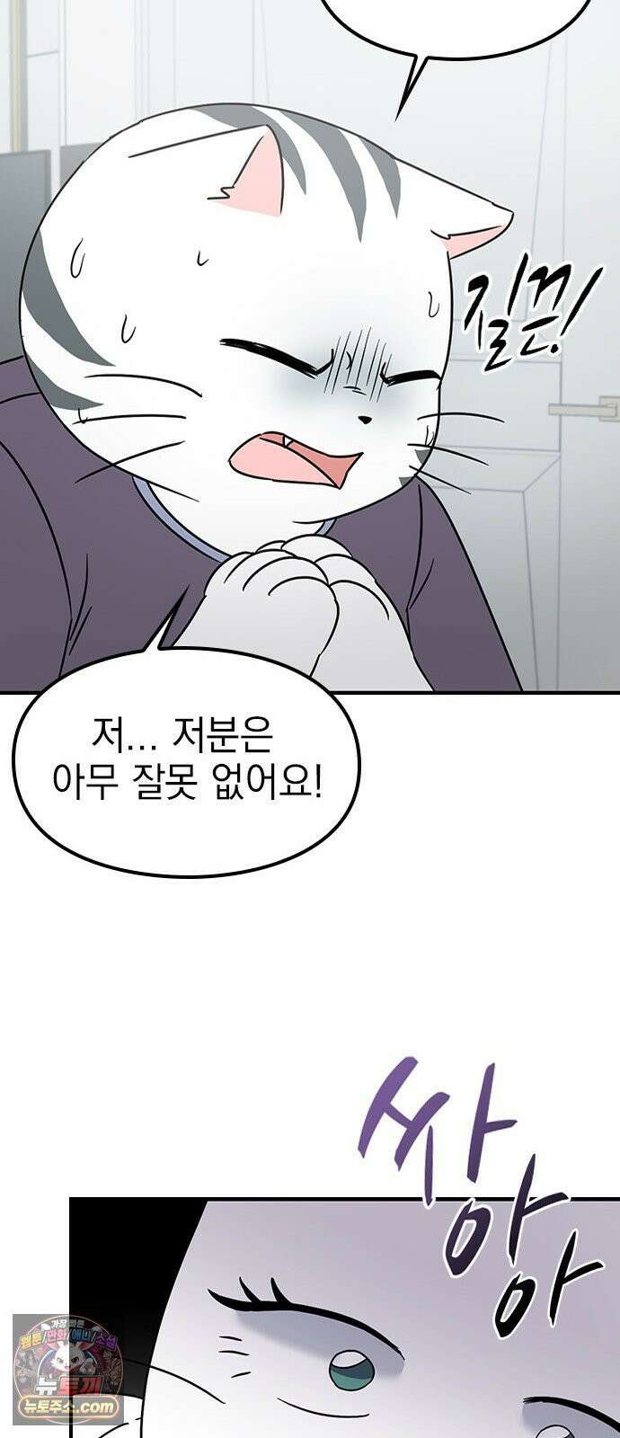 세상 사람들이 모두가 고양이라면 3화 88