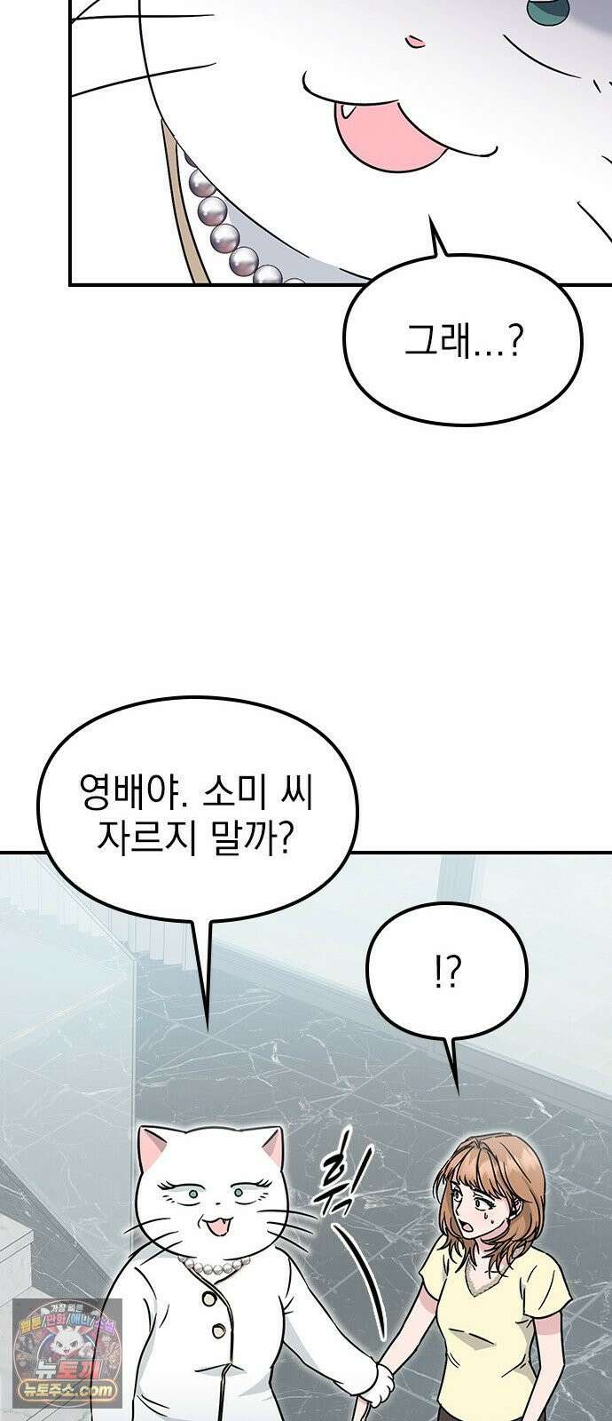 세상 사람들이 모두가 고양이라면 3화 89