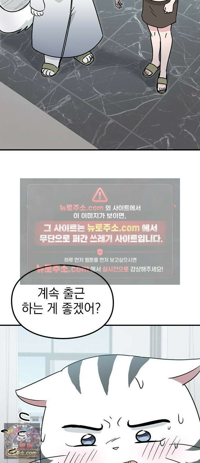 세상 사람들이 모두가 고양이라면 3화 90