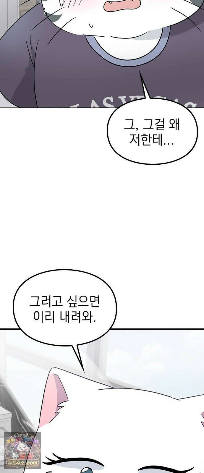 세상 사람들이 모두가 고양이라면 3화 91