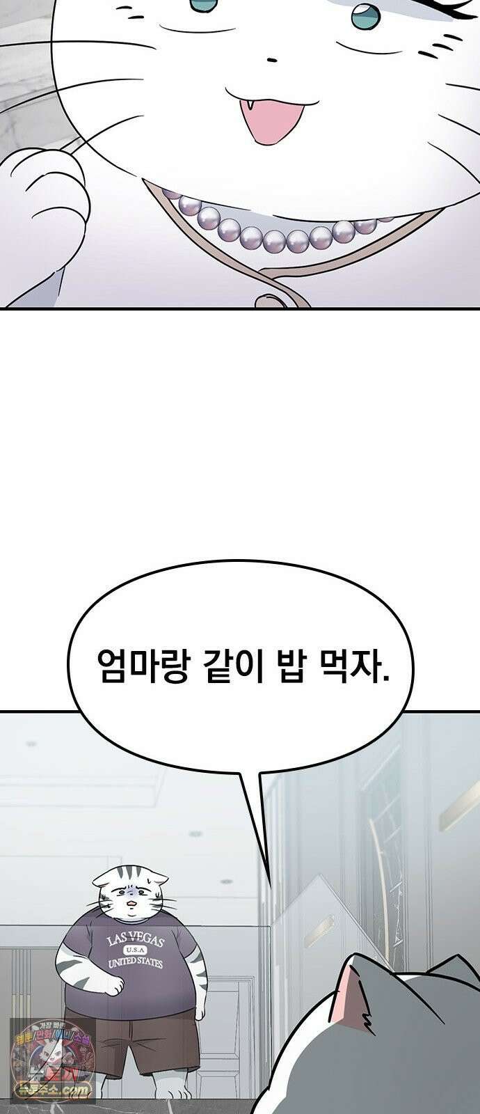 세상 사람들이 모두가 고양이라면 3화 92