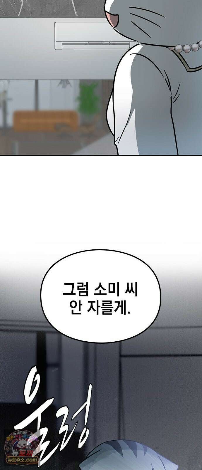 세상 사람들이 모두가 고양이라면 3화 93