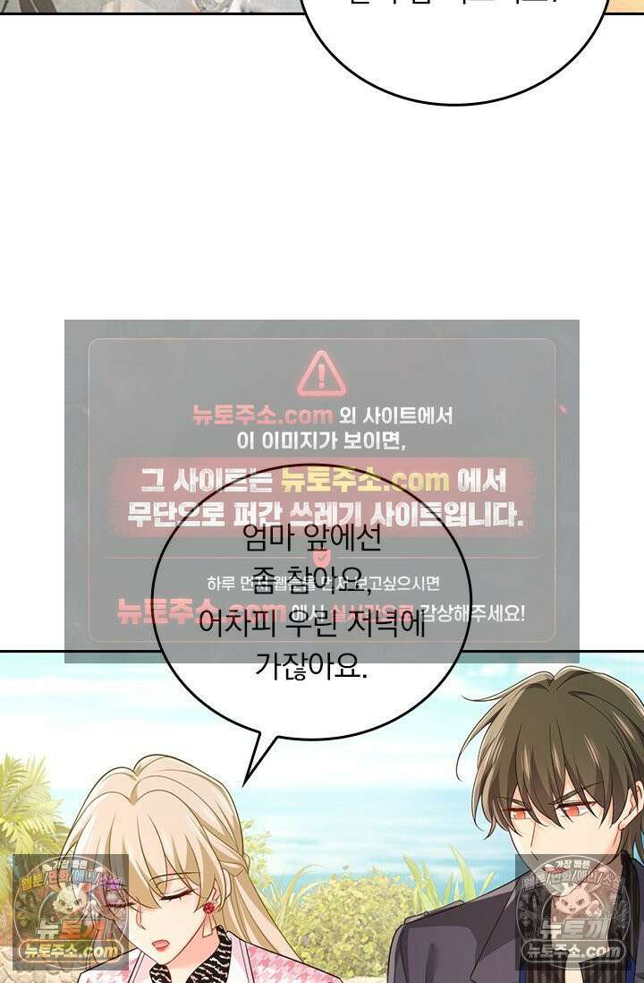 수상한 회장님의 비밀 710화 3