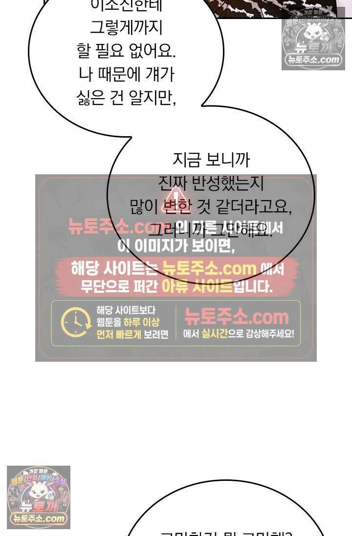수상한 회장님의 비밀 710화 6