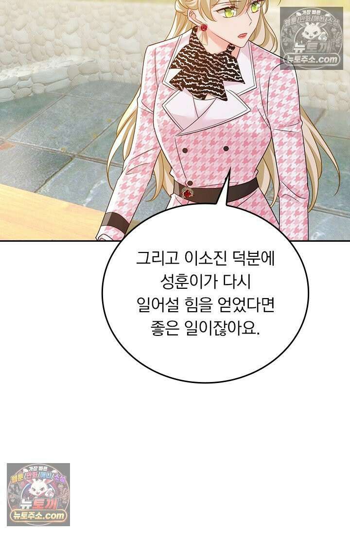 수상한 회장님의 비밀 710화 9