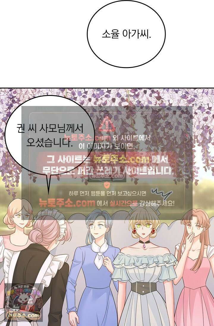 수상한 회장님의 비밀 720화 6