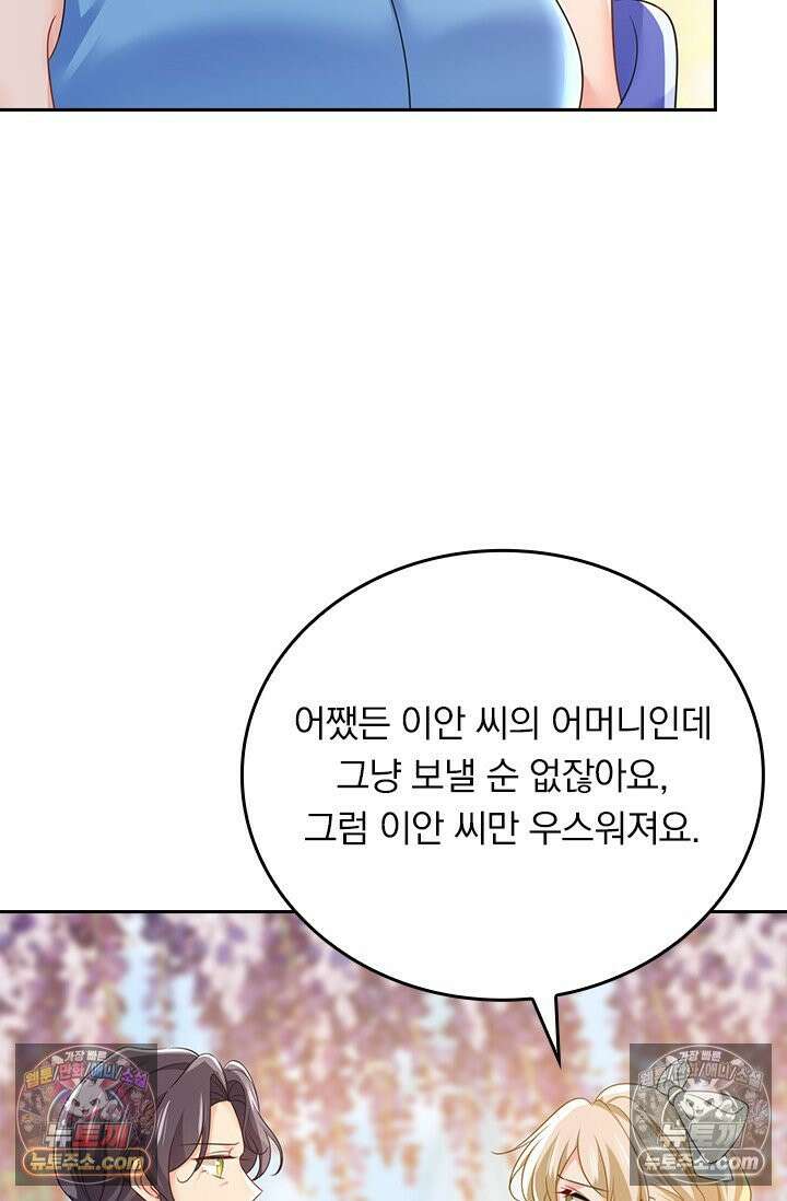 수상한 회장님의 비밀 720화 10
