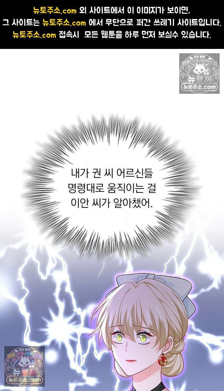 수상한 회장님의 비밀 727화 1