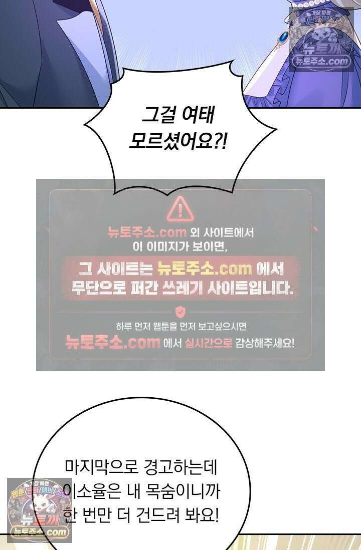 수상한 회장님의 비밀 727화 4