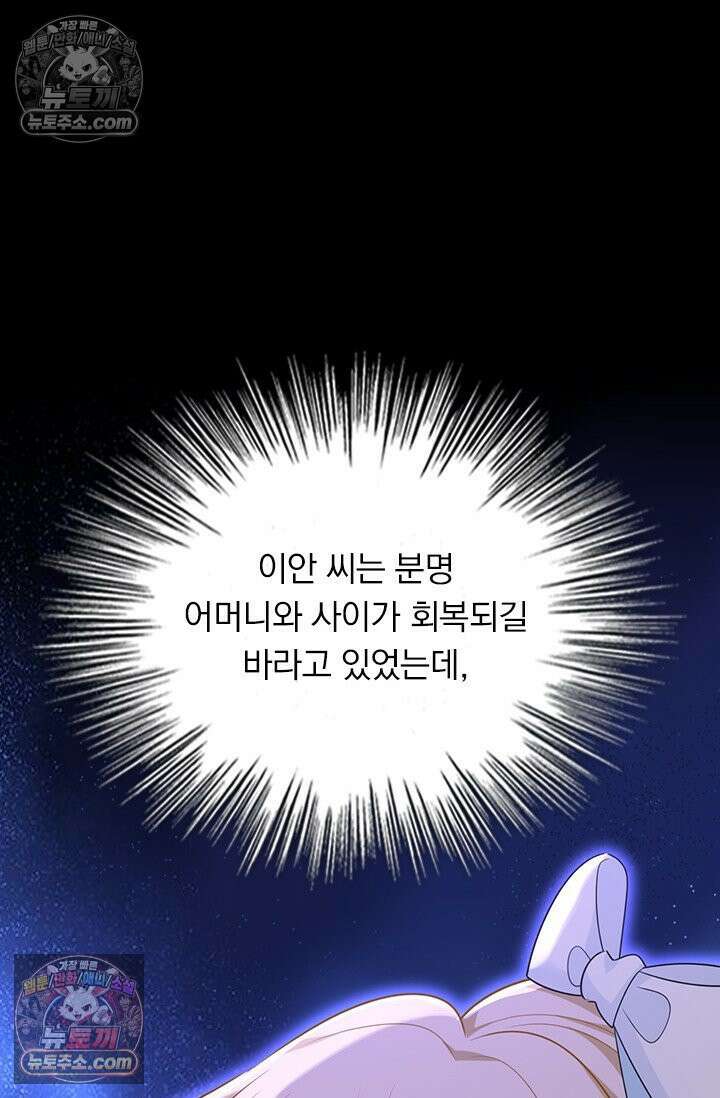 수상한 회장님의 비밀 727화 10