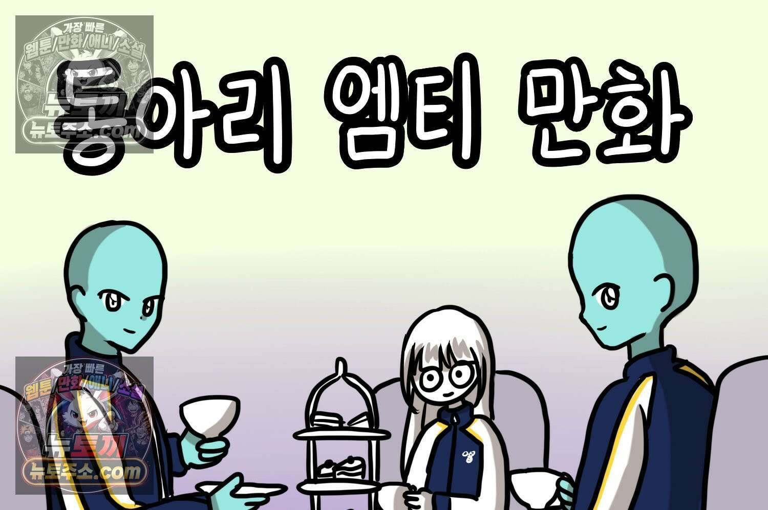 재활용 머학생 98화 동아리 엠티 만화 2