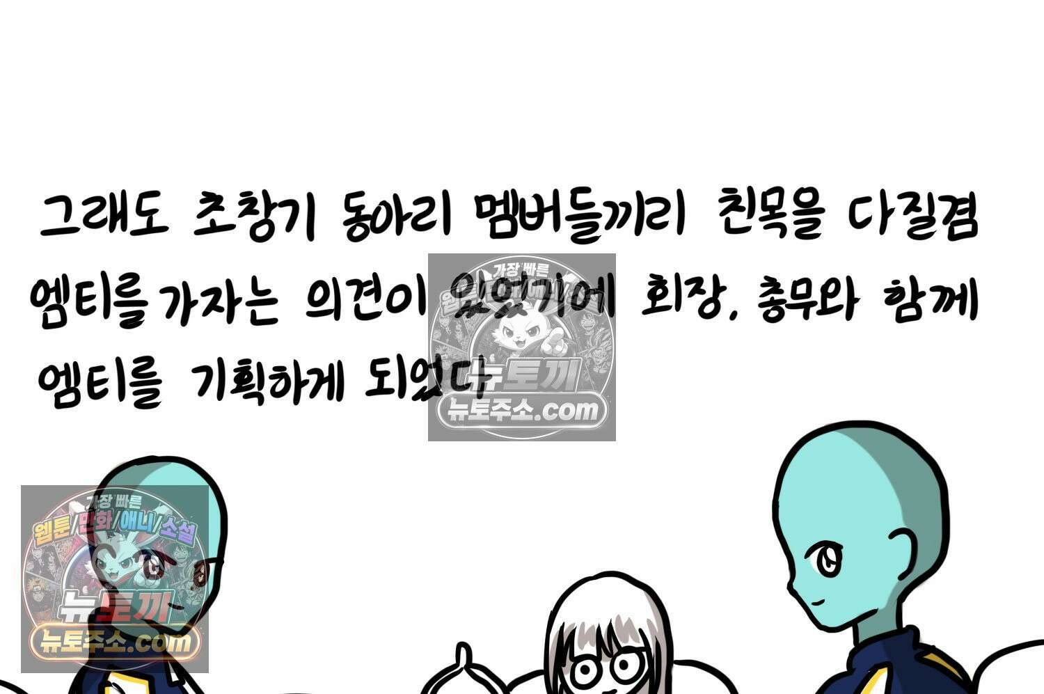 재활용 머학생 98화 동아리 엠티 만화 10