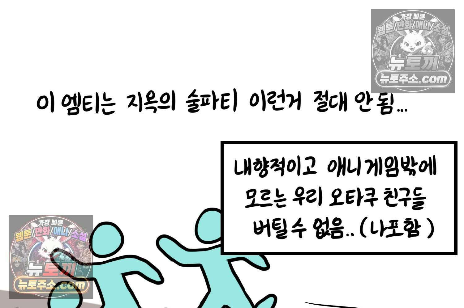 재활용 머학생 98화 동아리 엠티 만화 12