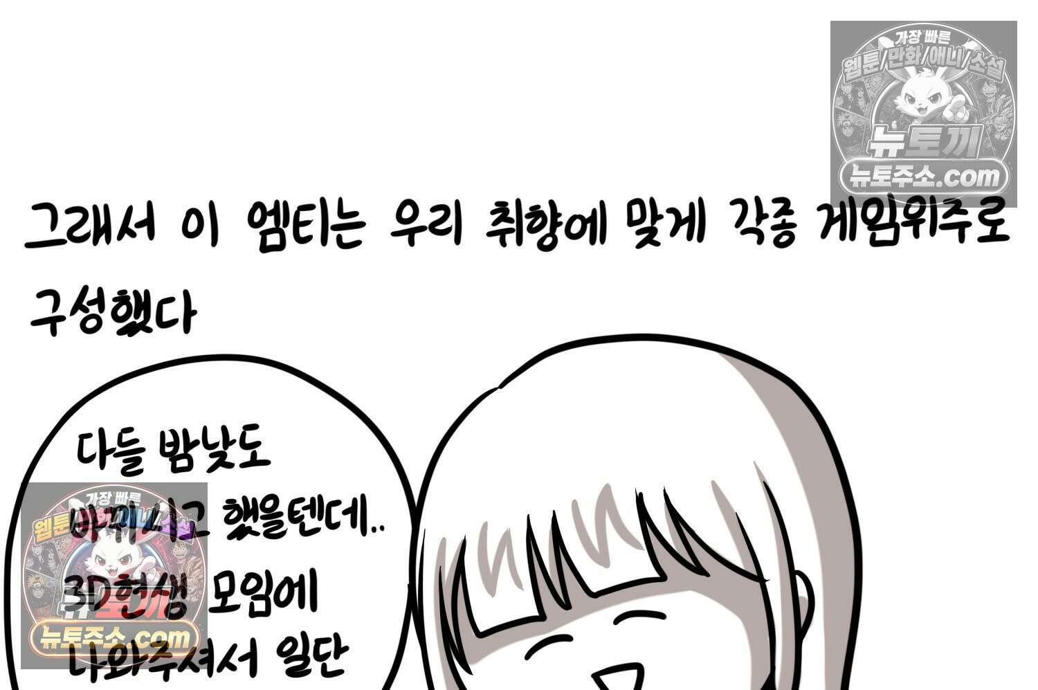 재활용 머학생 98화 동아리 엠티 만화 14